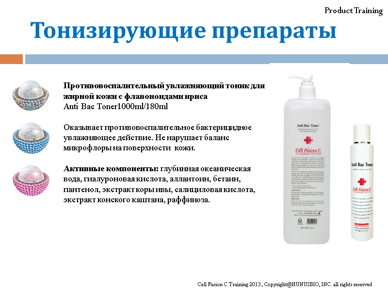 Product Training Противовоспалительный увлажняющий тоник для жирной кожи с флавоноидами ириса Anti Bac Toner1000ml/180ml